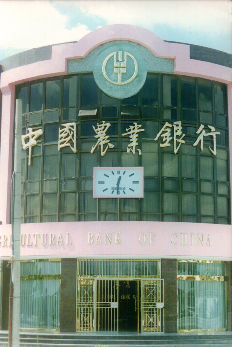 张江农业银行