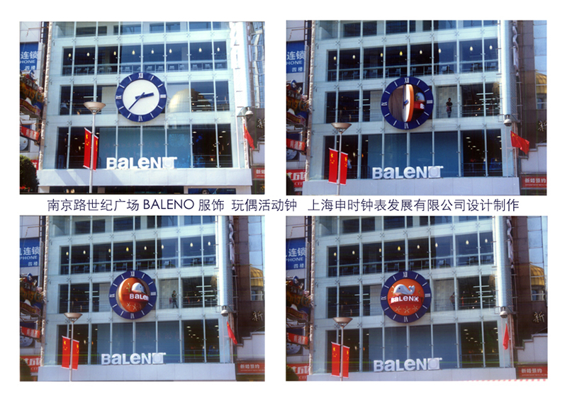 上海南京路BaLeNo服饰公司活动大钟