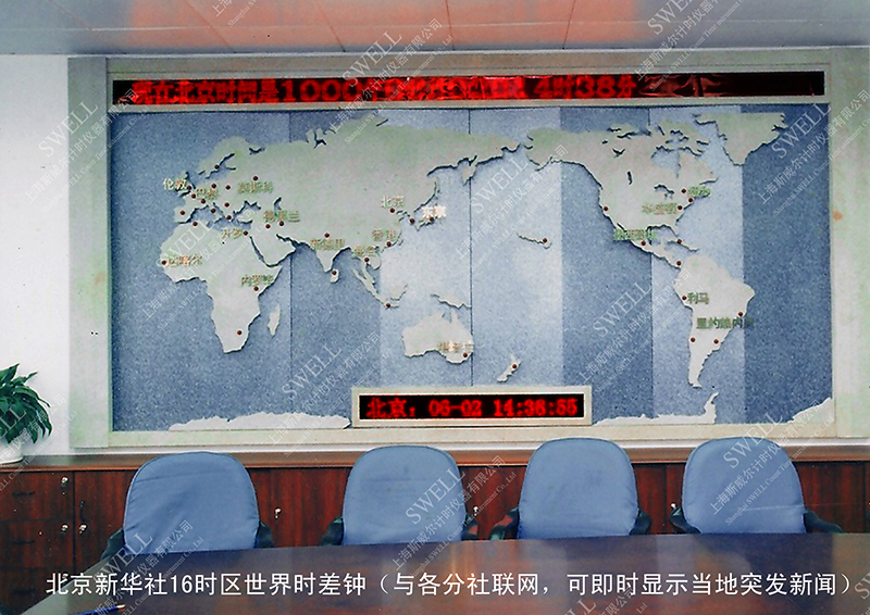 北京新华社16时区世界时差钟
