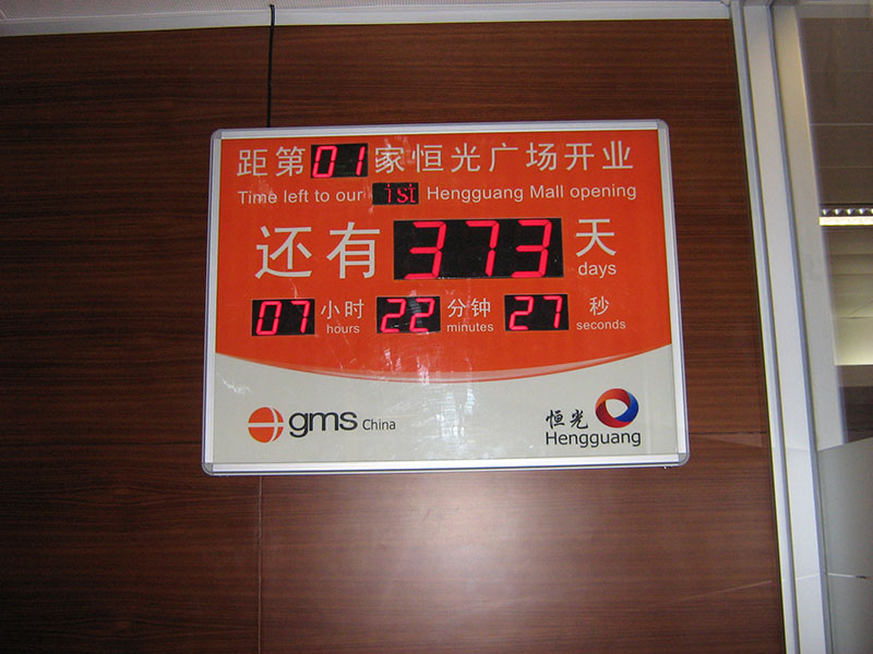 倒计时显示屏