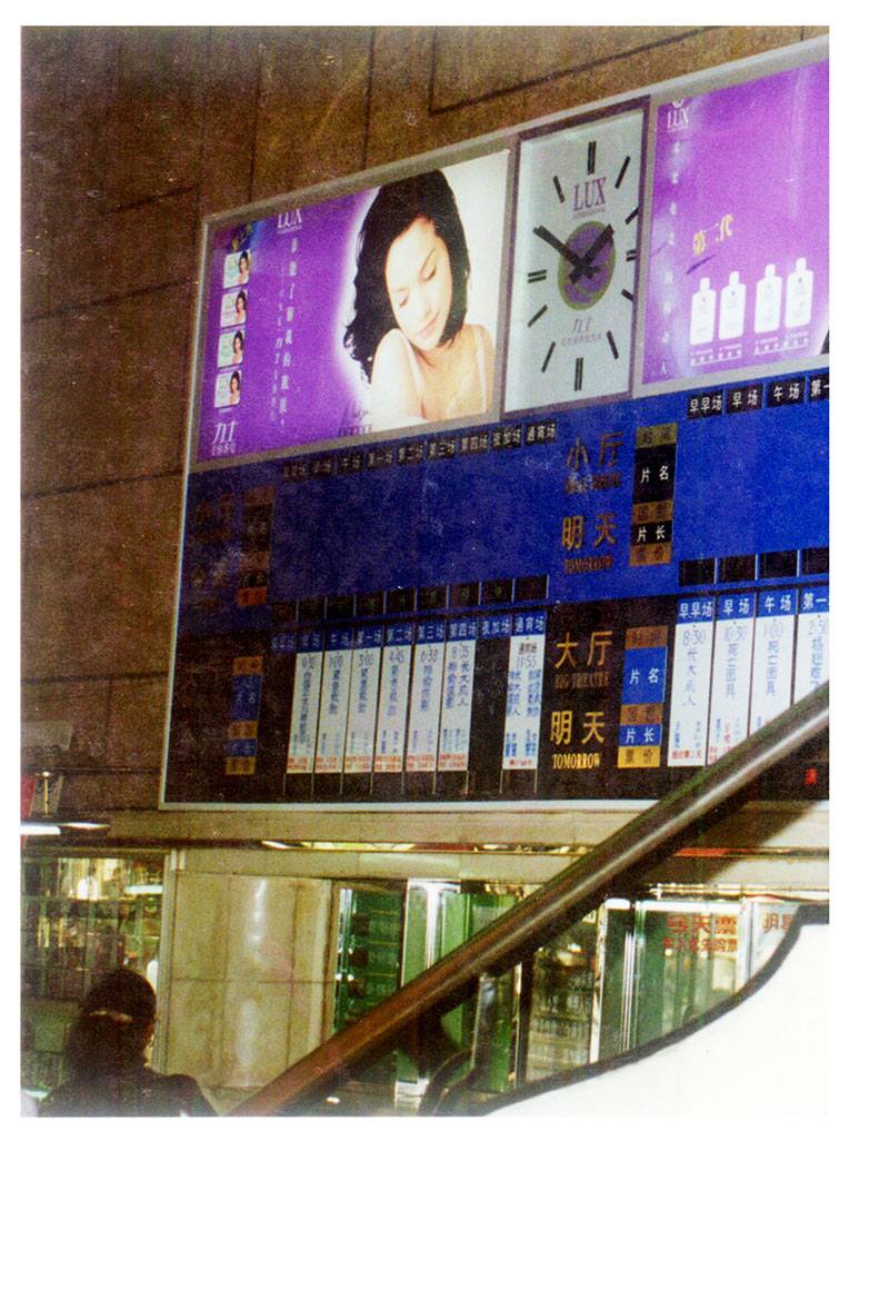 大光明影院